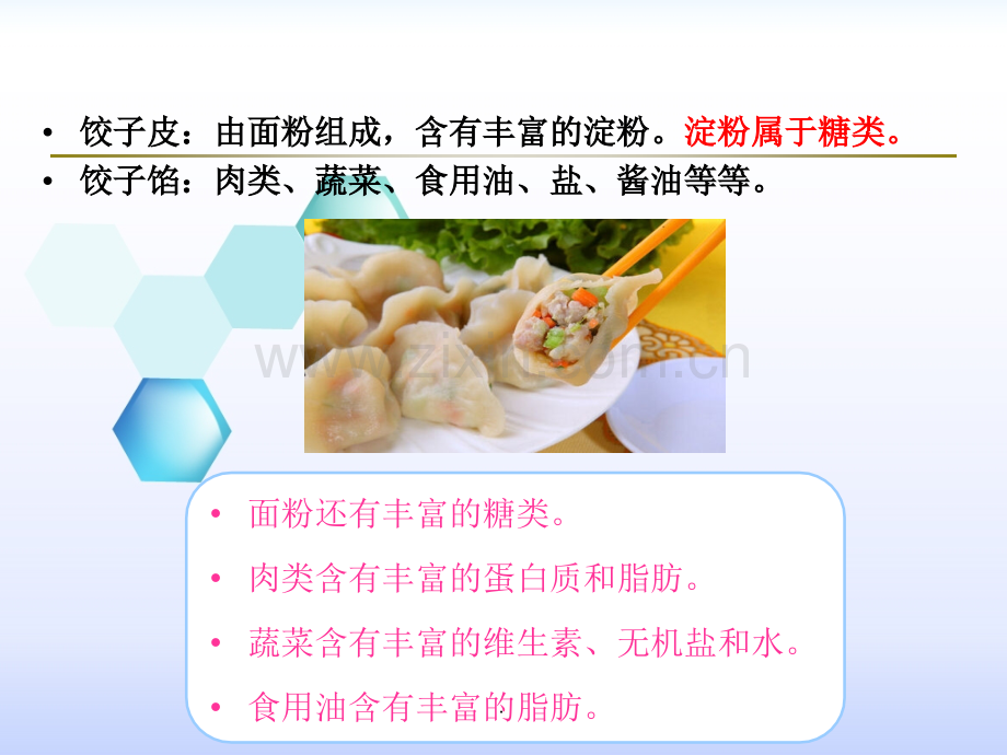 新教材粤教版六年级科学《我们需要食物》.ppt_第2页