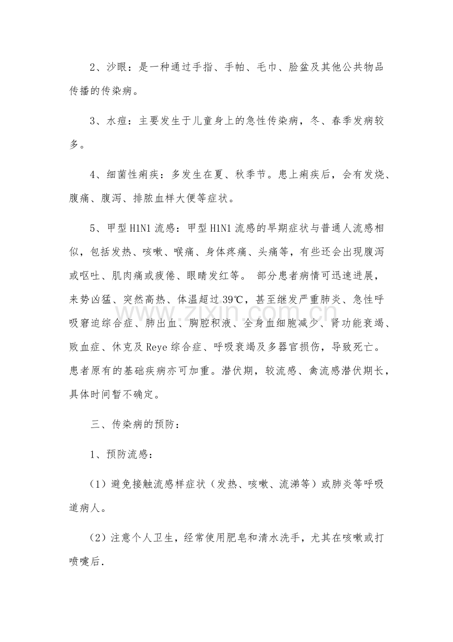 冬季传染病预防安全教育教案.docx_第2页