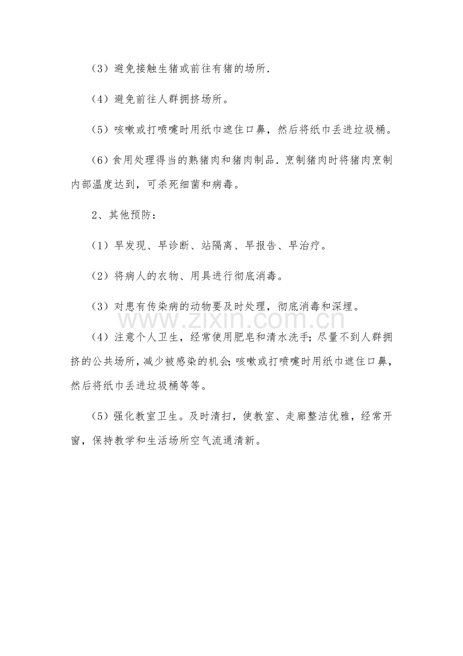 冬季传染病预防安全教育教案.docx_第3页