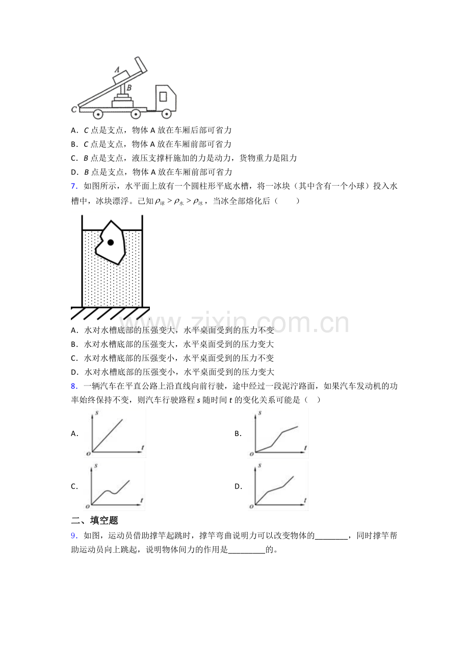 初中人教版八年级下册期末物理真题模拟真题(比较难).doc_第2页