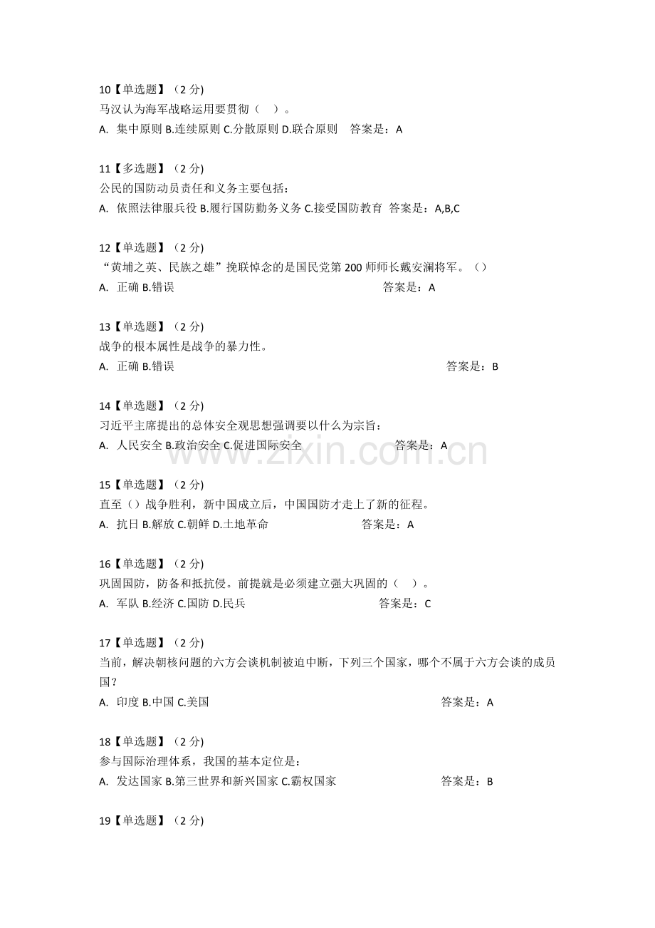 军事理论部分试题库.doc_第2页