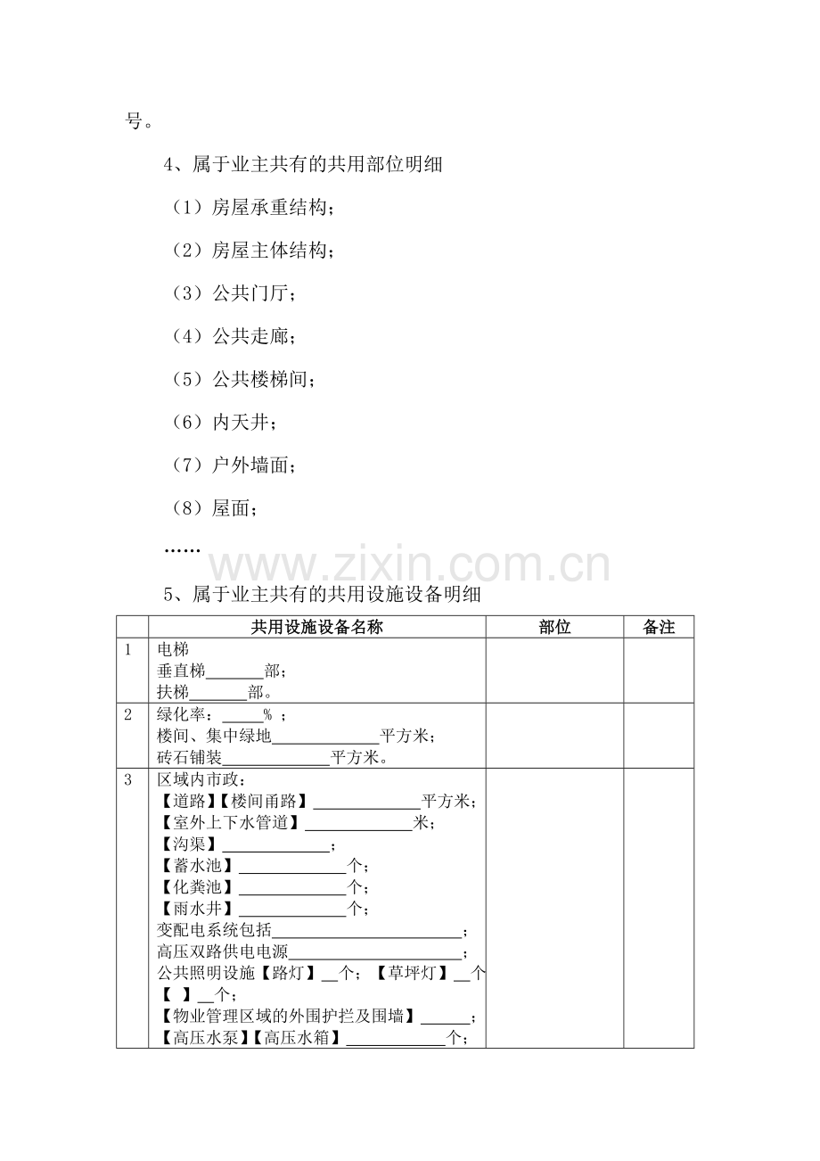 商品房预售方案(模板).doc_第3页