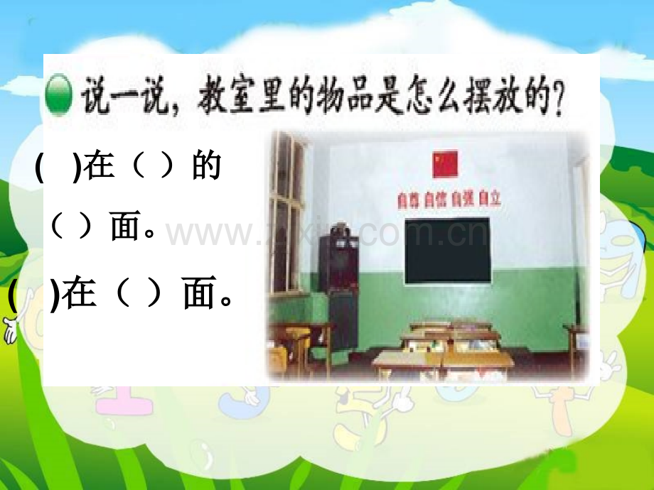 新北师大版小学一年级数学上册教室.ppt_第2页