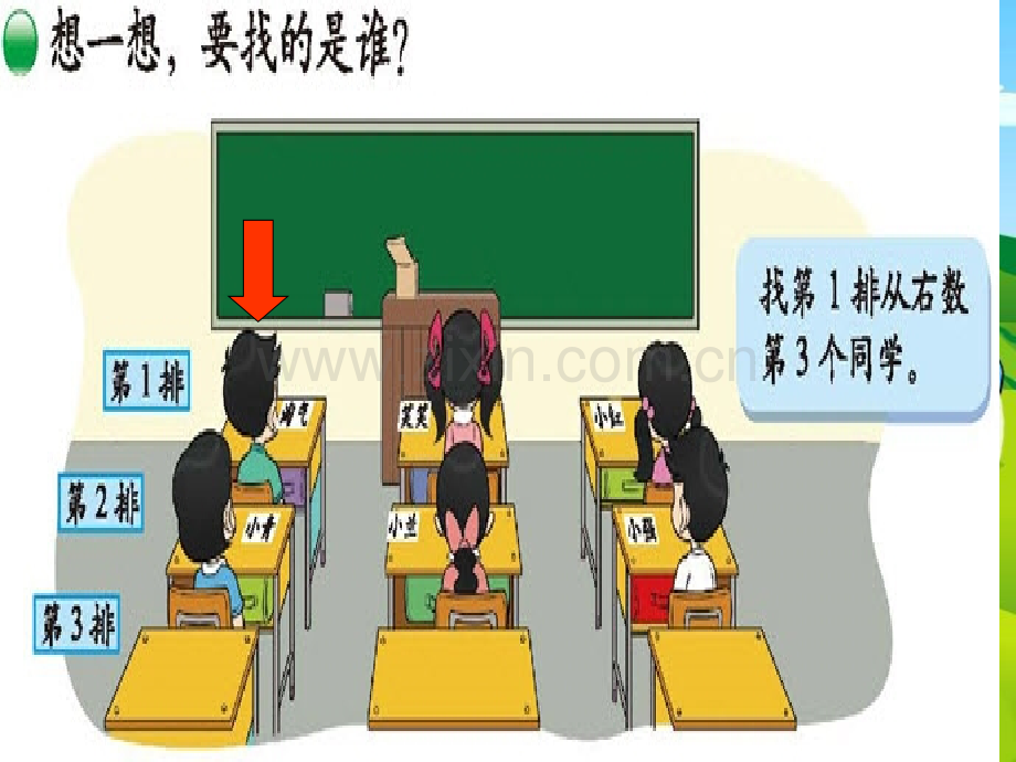 新北师大版小学一年级数学上册教室.ppt_第3页