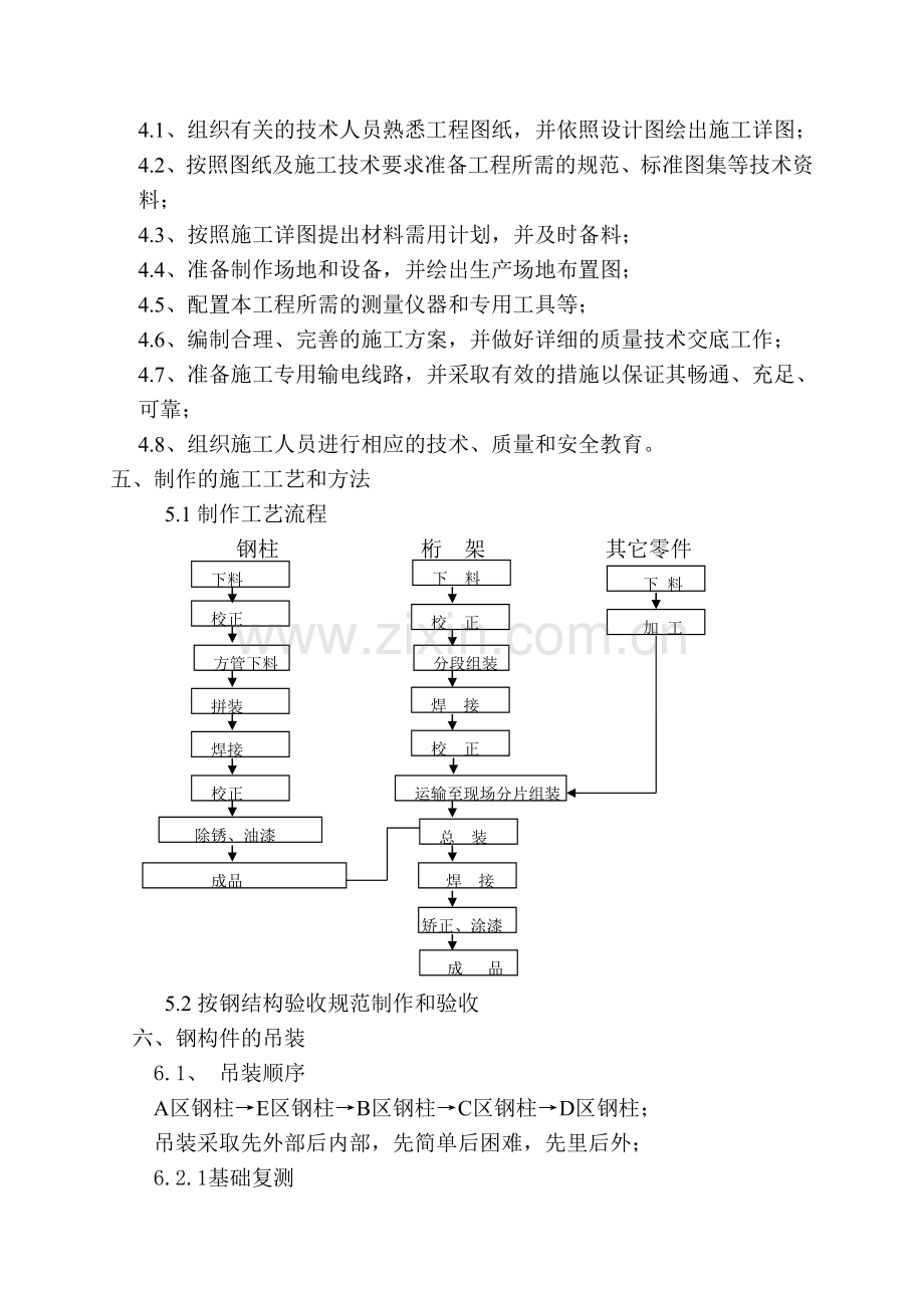 廊道桁架制作安装方案.doc_第2页