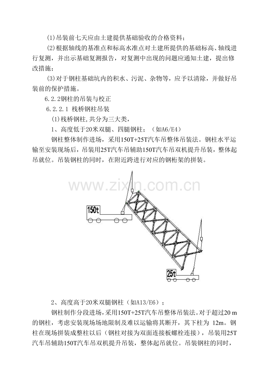 廊道桁架制作安装方案.doc_第3页