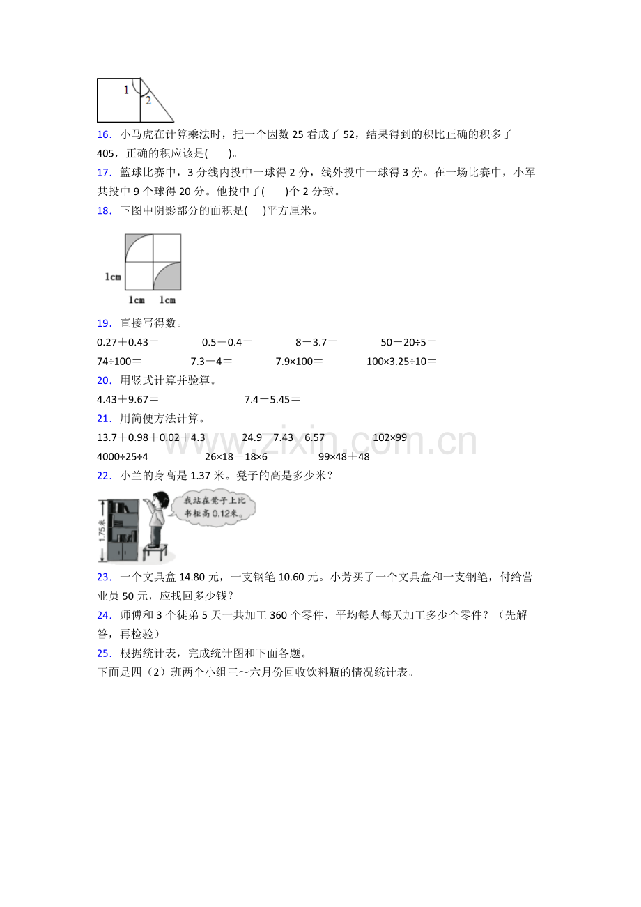 人教版小学四4年级下册数学期末质量监测试卷(及解析)优秀.doc_第2页