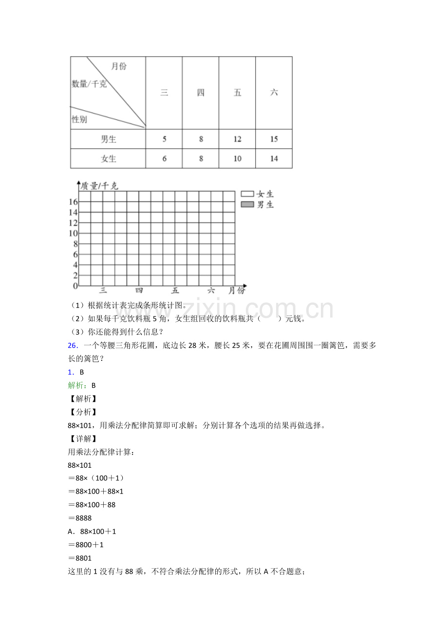 人教版小学四4年级下册数学期末质量监测试卷(及解析)优秀.doc_第3页