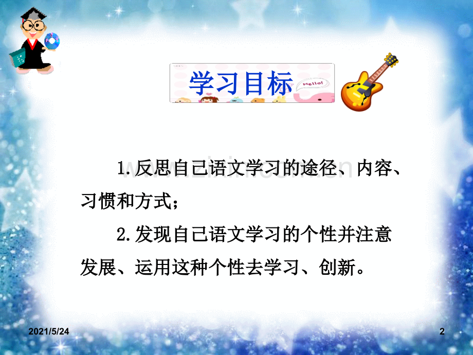 3语文学习的自我评价.ppt_第2页