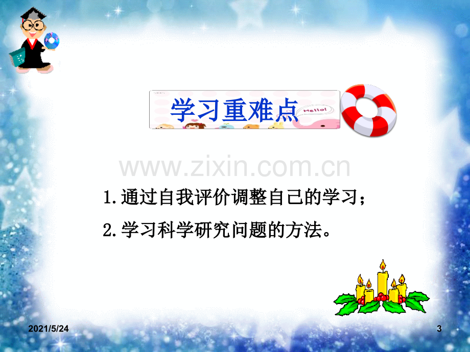 3语文学习的自我评价.ppt_第3页