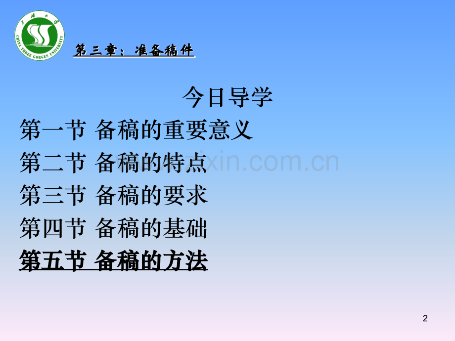 准备稿件备稿六步.ppt_第2页