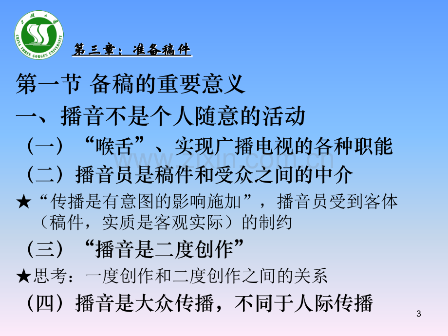 准备稿件备稿六步.ppt_第3页