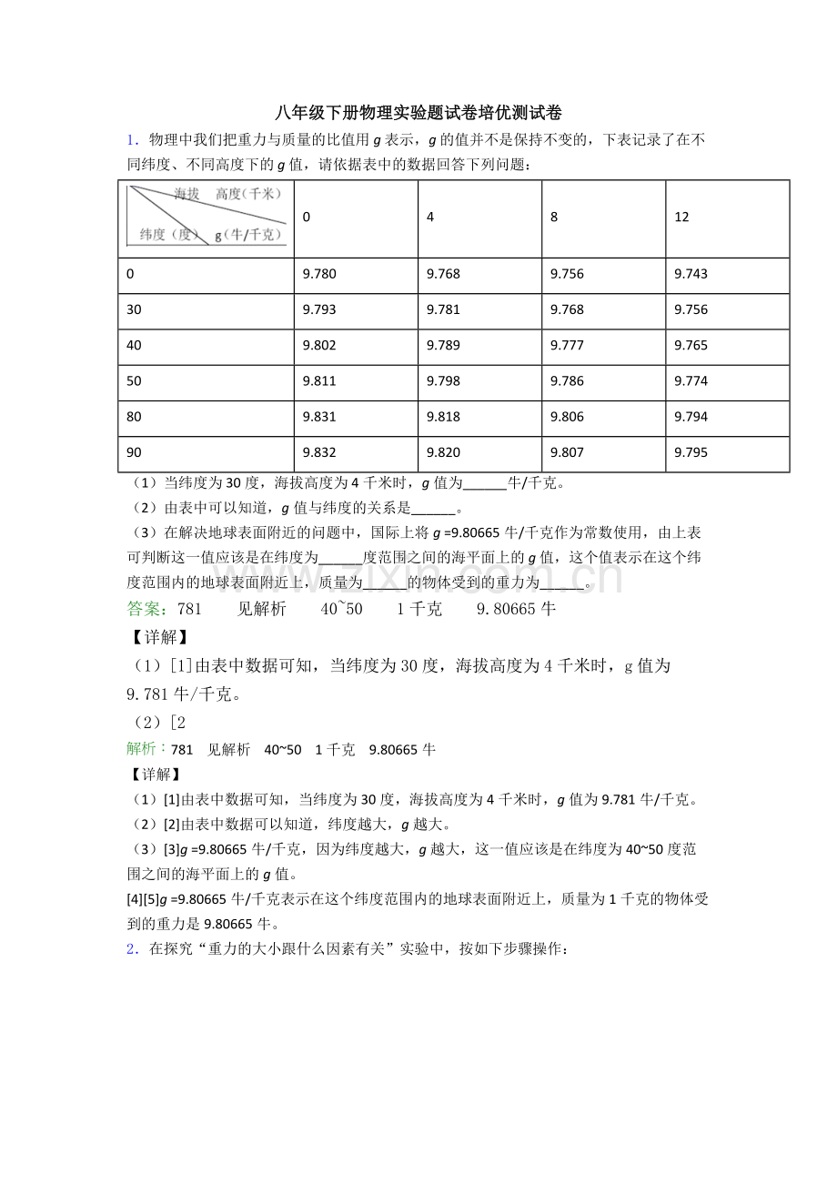 八年级下册物理实验题试卷培优测试卷.doc_第1页