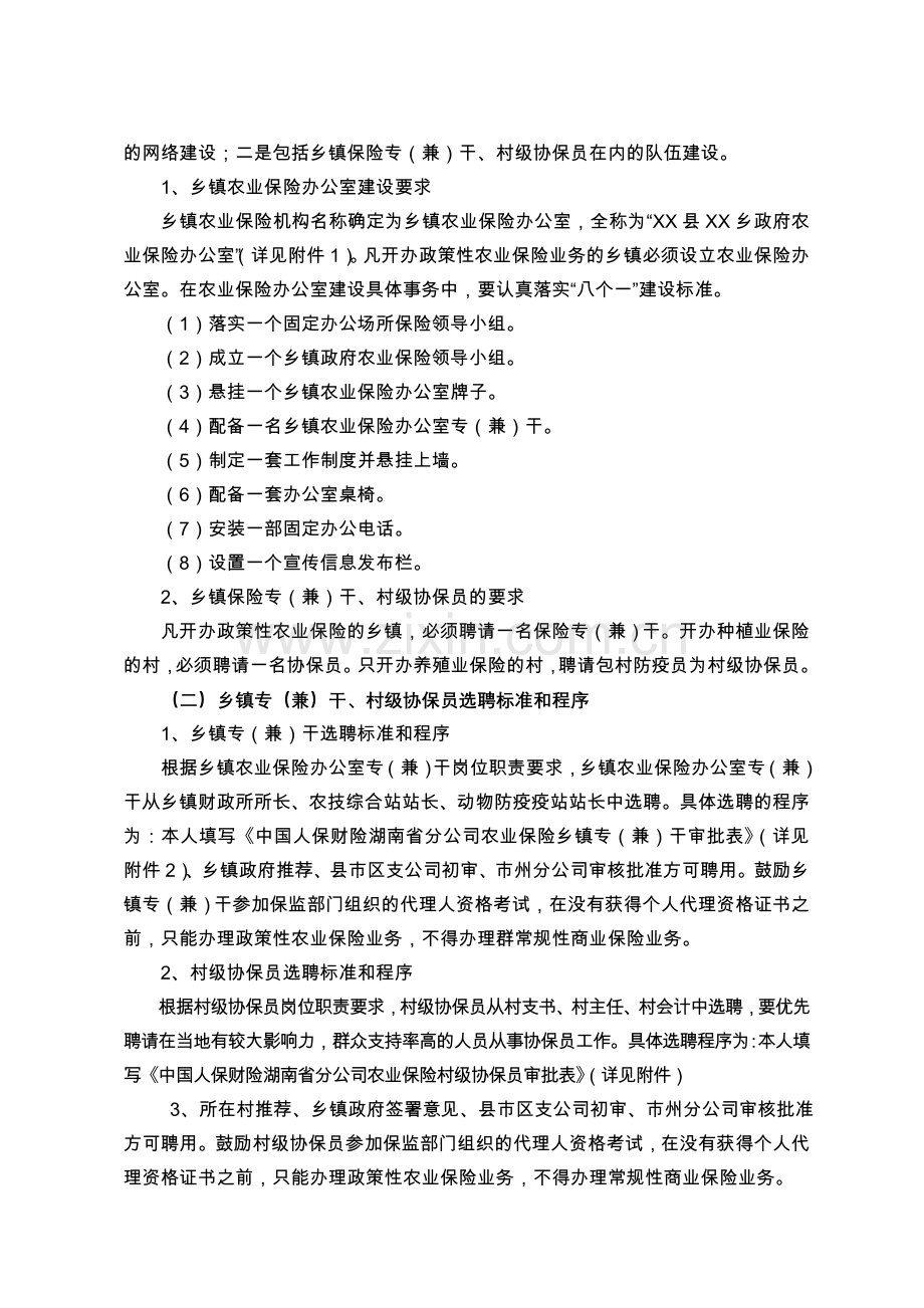 农业保险基层服务体系建设实施方案.doc_第2页