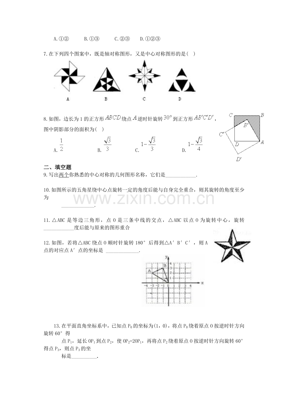 初三数学旋转单元测试题.doc_第2页