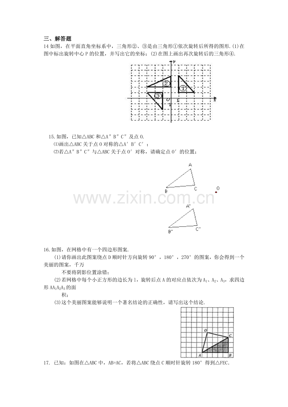 初三数学旋转单元测试题.doc_第3页