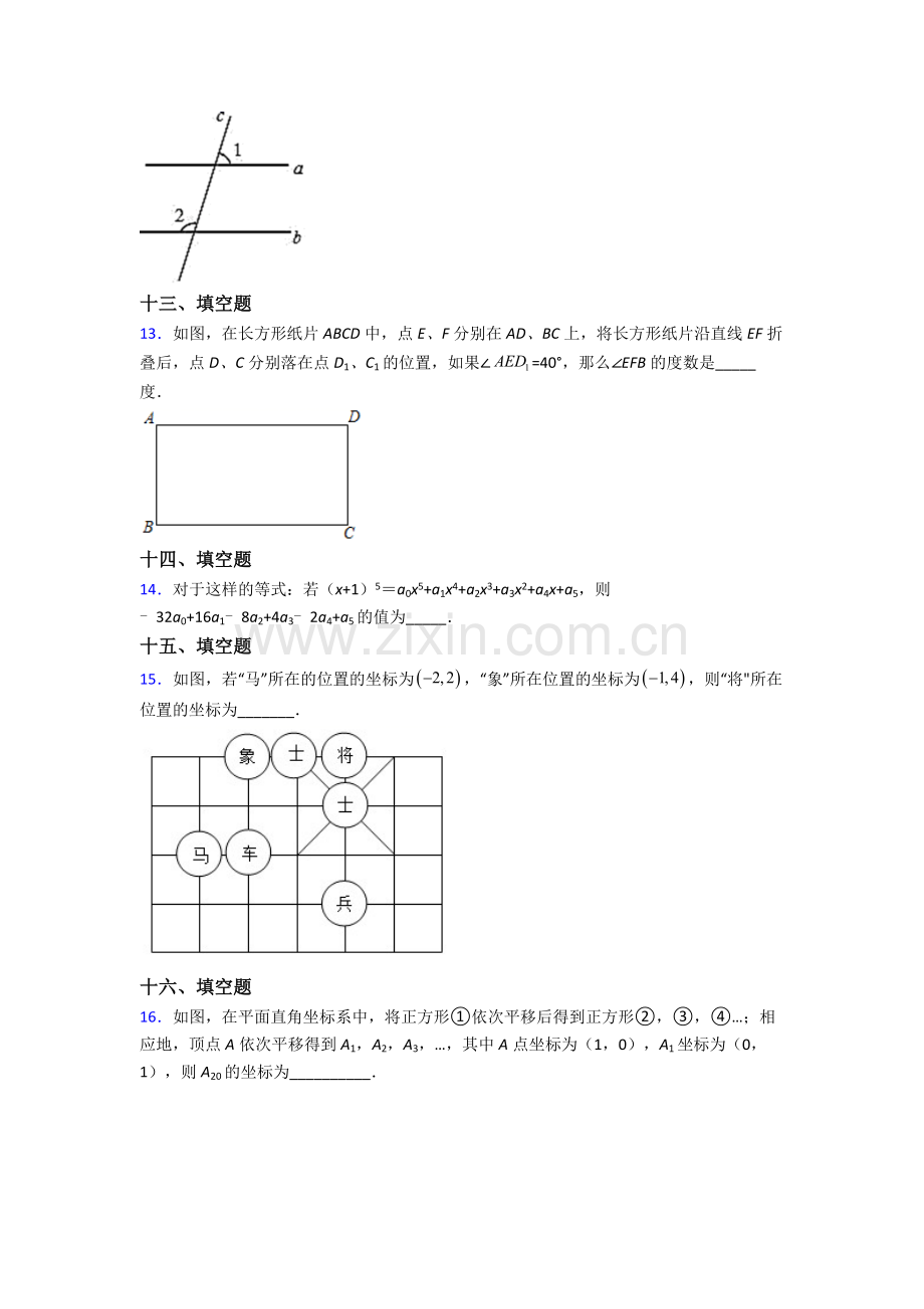 人教版中学七7年级下册数学期末试题(附答案).doc_第3页