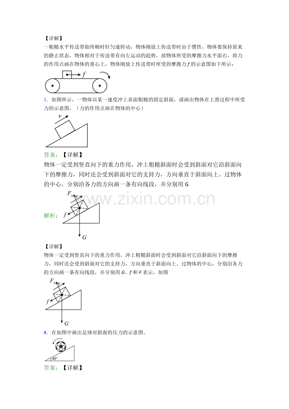 部编版八年级下册物理作图题试卷检测题(WORD版含答案).doc_第2页