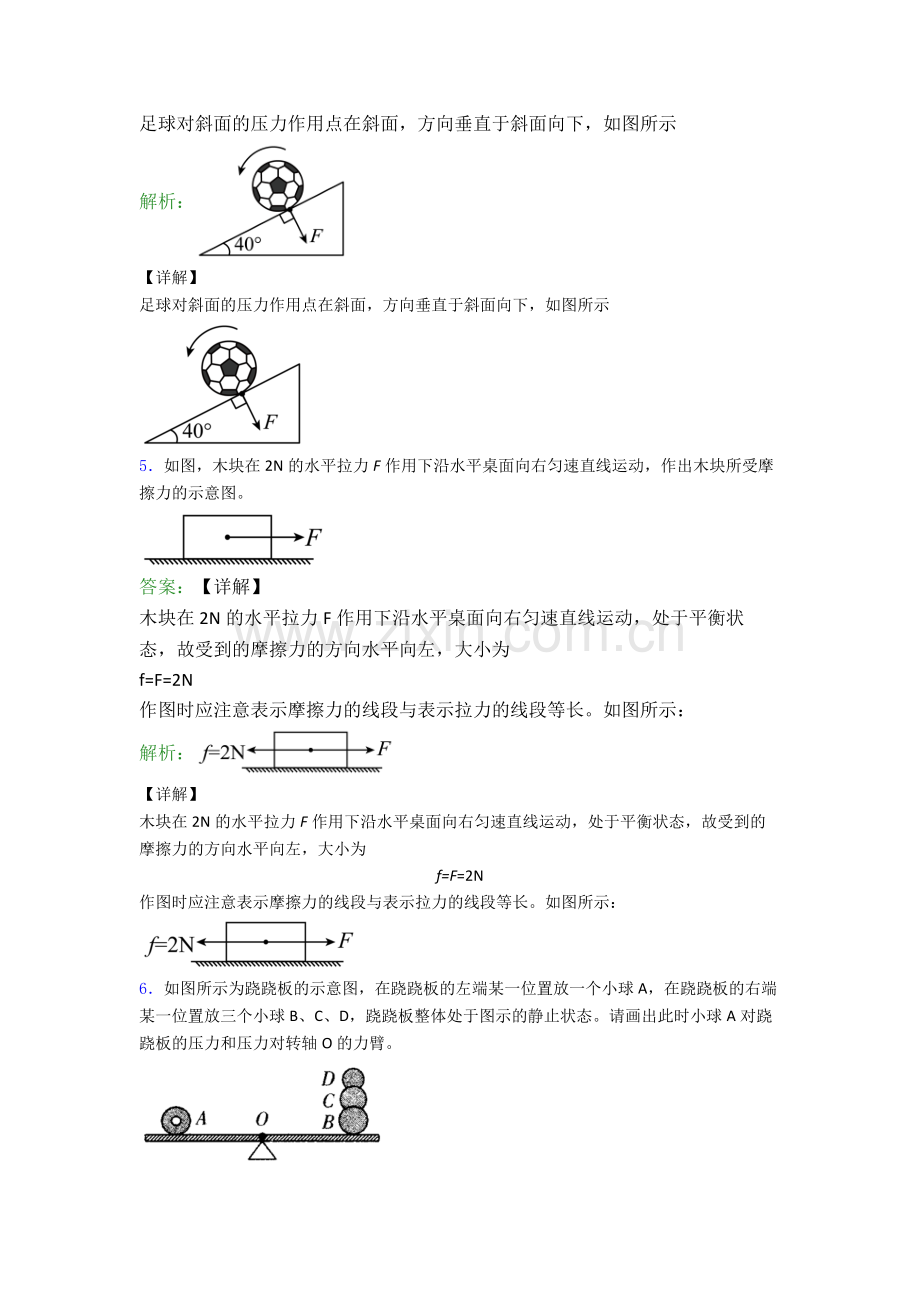 部编版八年级下册物理作图题试卷检测题(WORD版含答案).doc_第3页