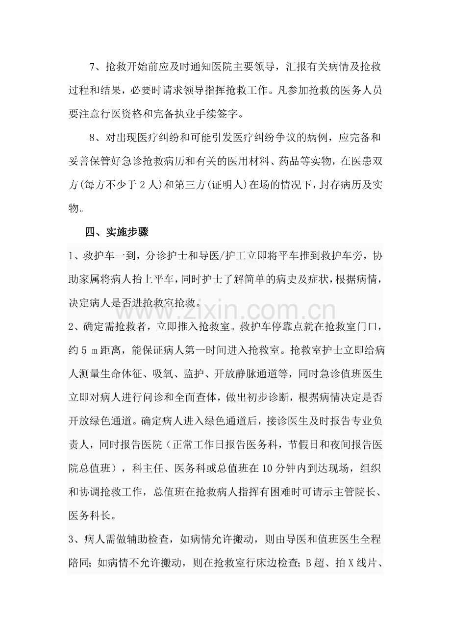 医院急危重病人抢救预案.doc_第3页