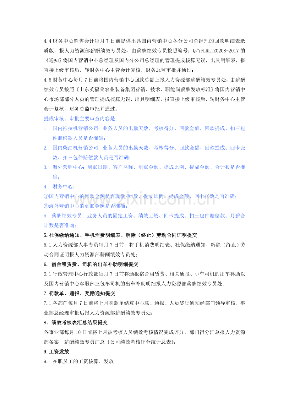 工资核算、发放流程方案.doc_第3页