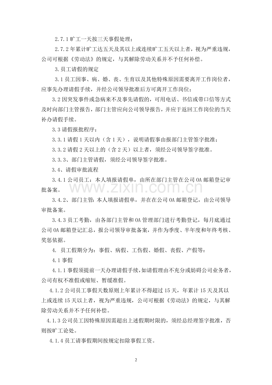 公司员工手册培训方案.doc_第2页