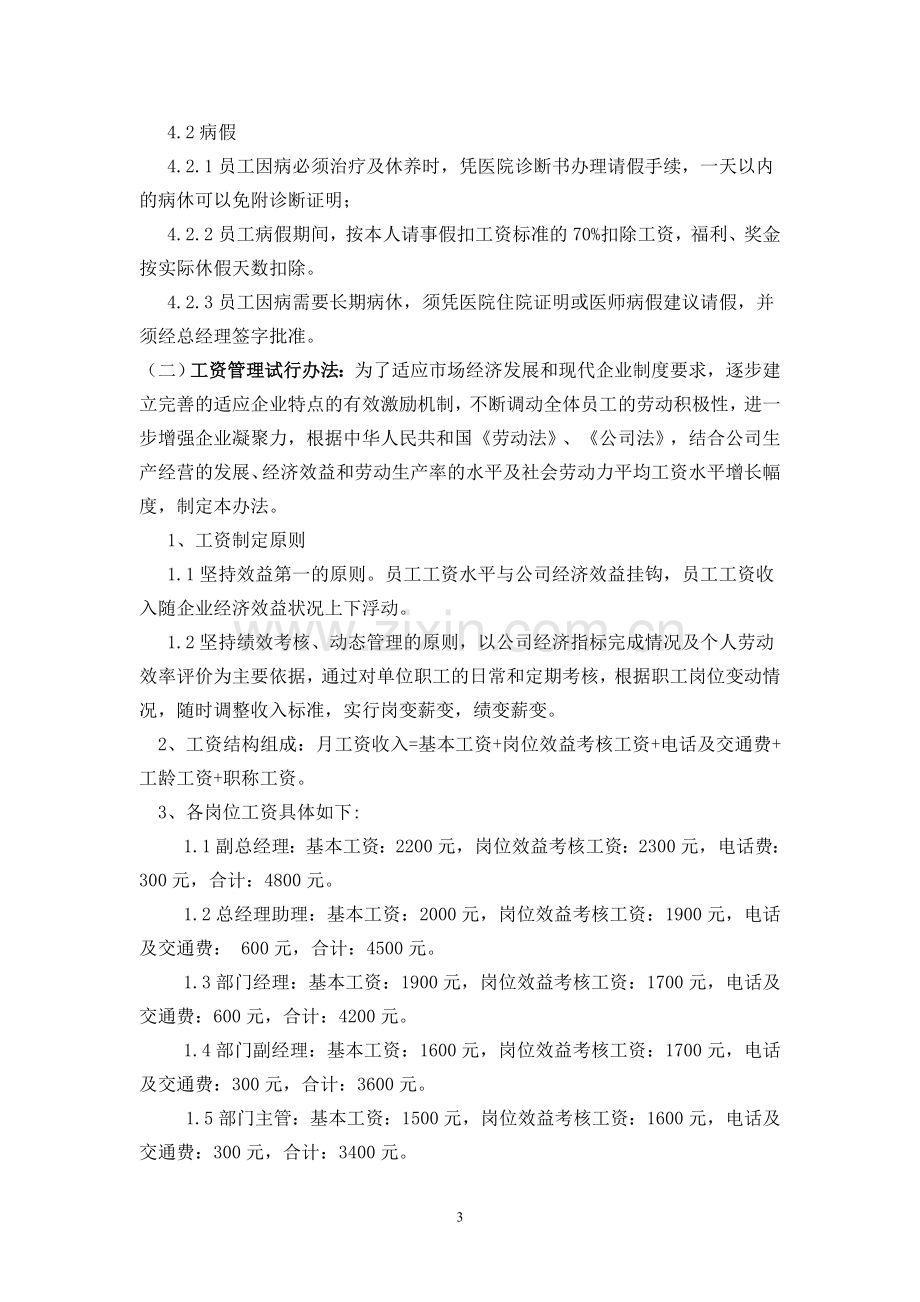 公司员工手册培训方案.doc_第3页