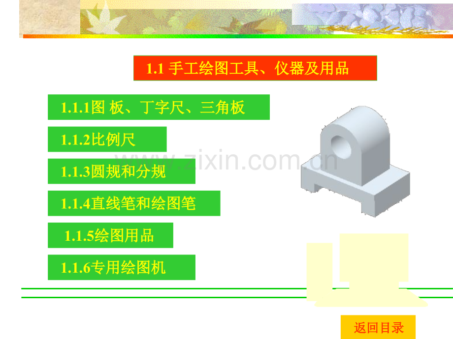 机械制图教学(全套).ppt_第2页