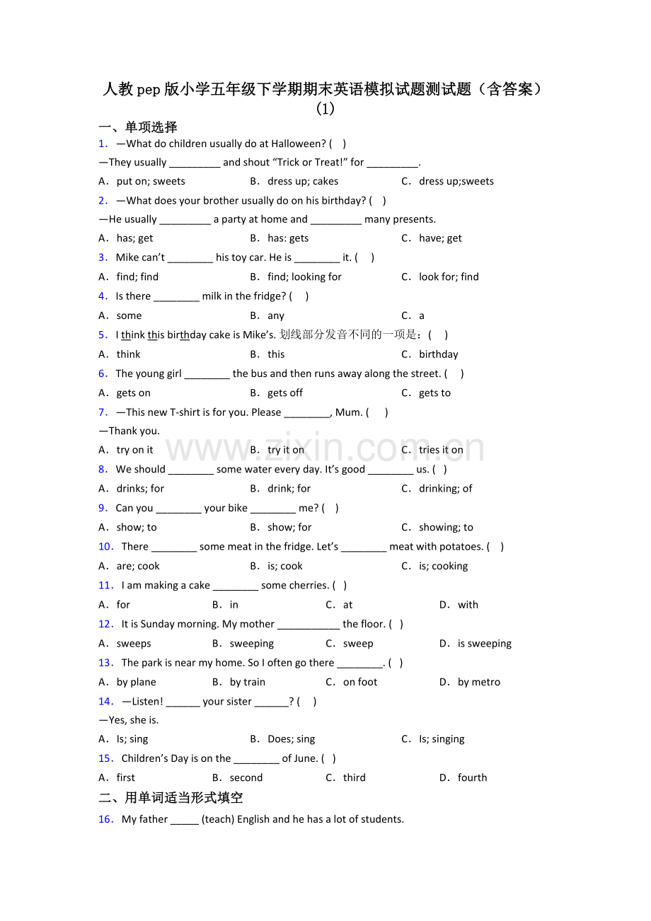 人教pep版小学五年级下学期期末英语模拟试题测试题(含答案)(1).doc_第1页