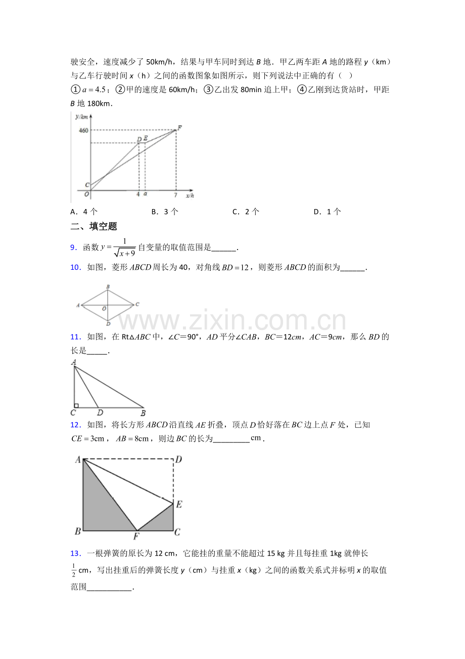 部编版八年级数学下册期末试卷综合测试(Word版含答案).doc_第2页