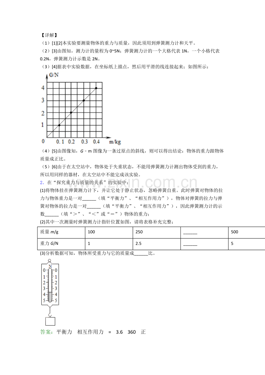 人教版八年级下册物理实验题试卷(提升篇)(Word版含解析)(1).doc_第2页