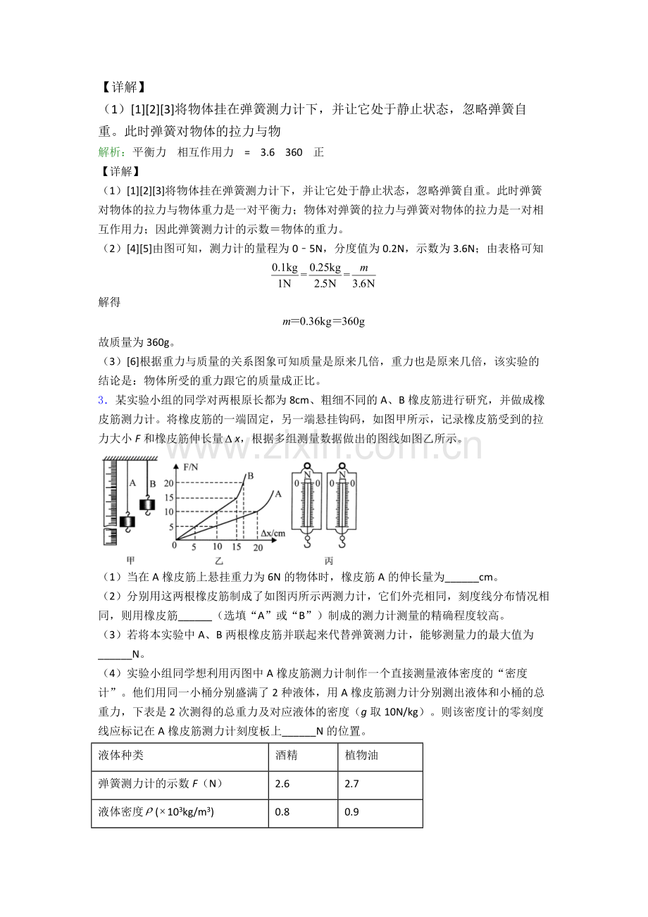 人教版八年级下册物理实验题试卷(提升篇)(Word版含解析)(1).doc_第3页