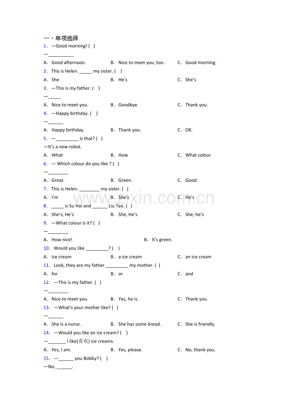 三年级上册期末英语质量提高试题测试卷(答案)(译林版版).doc_第1页