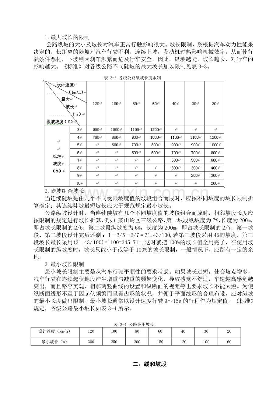 公路设计规范.doc_第3页