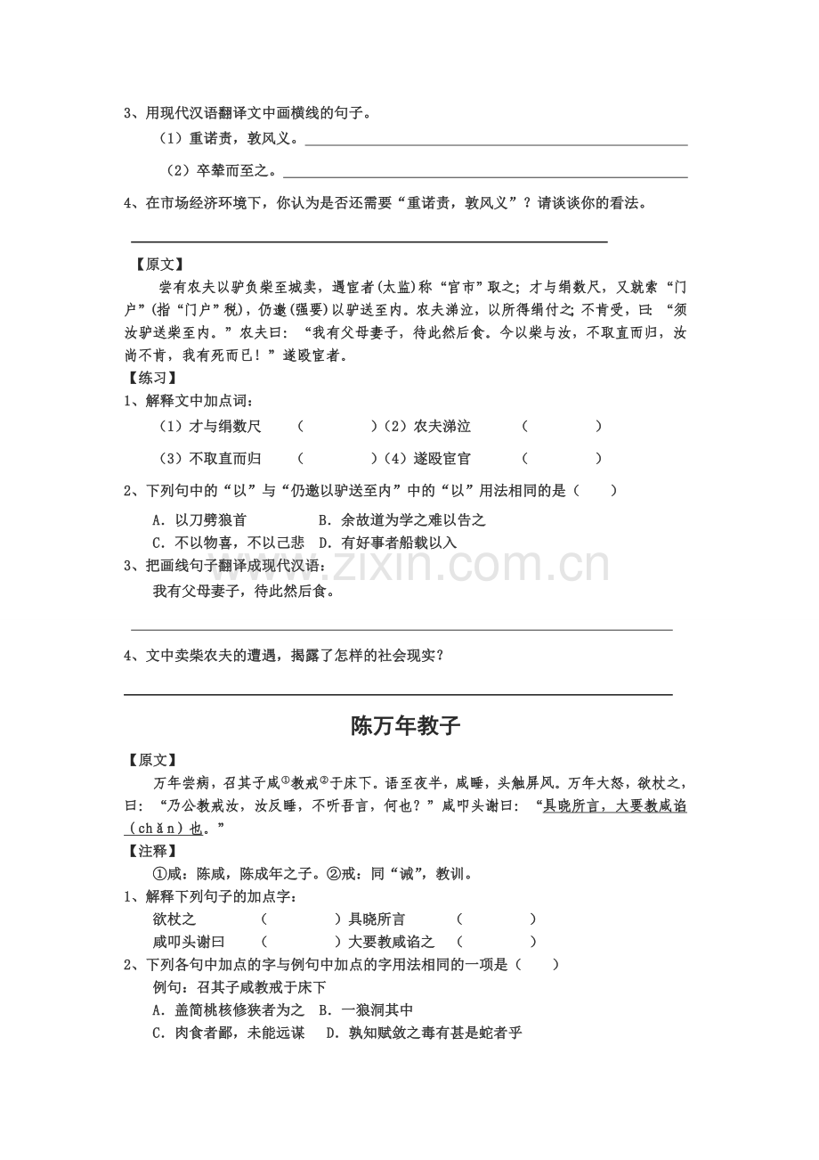 初中必考课外文言文练习(附答案).doc_第2页