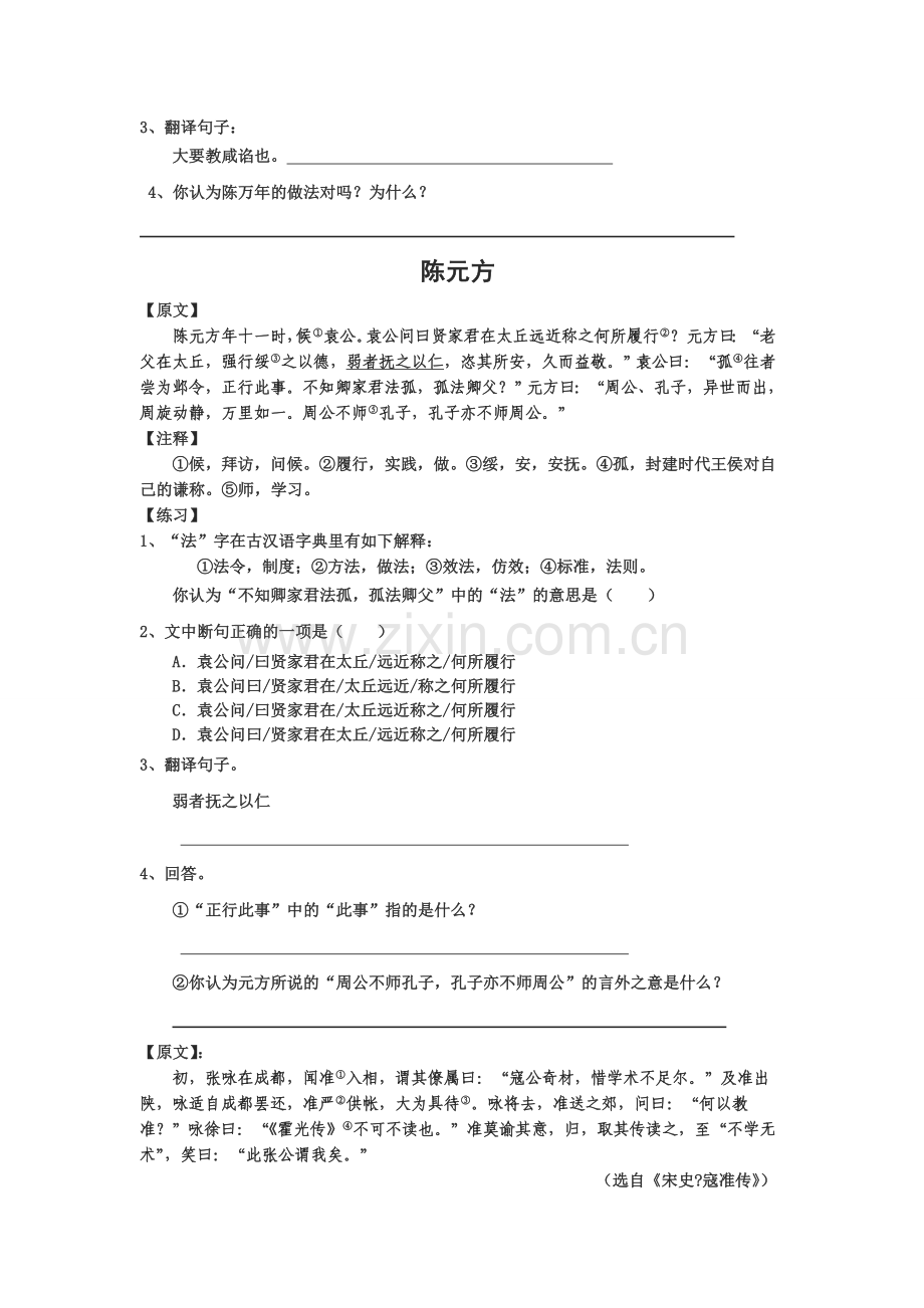 初中必考课外文言文练习(附答案).doc_第3页