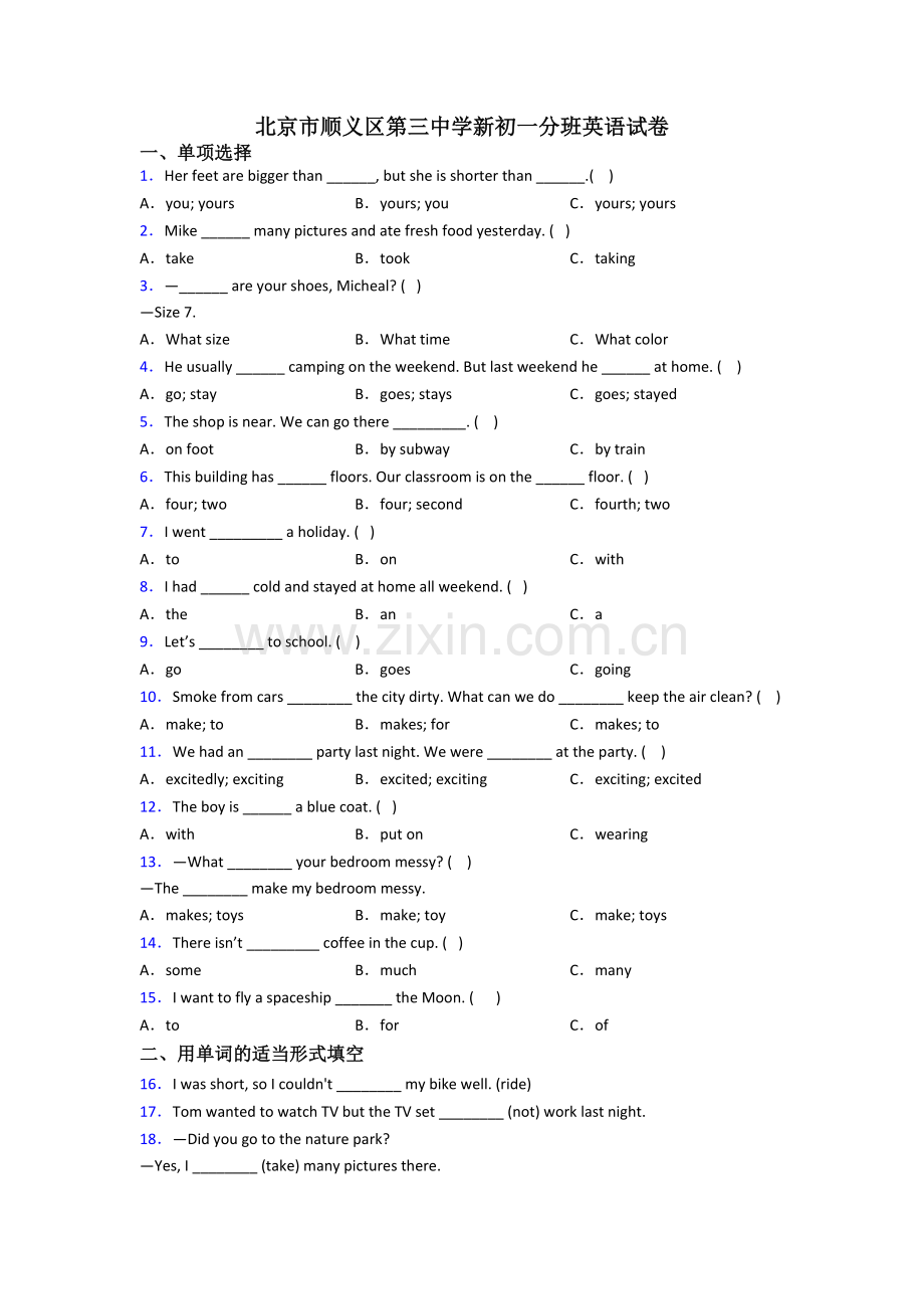 北京市顺义区第三中学新初一分班英语试卷.doc_第1页