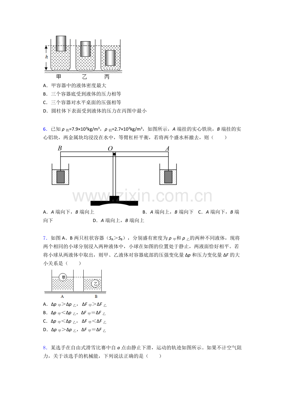 物理初中人教版八年级下册期末重点中学题目精选名校解析.doc_第2页