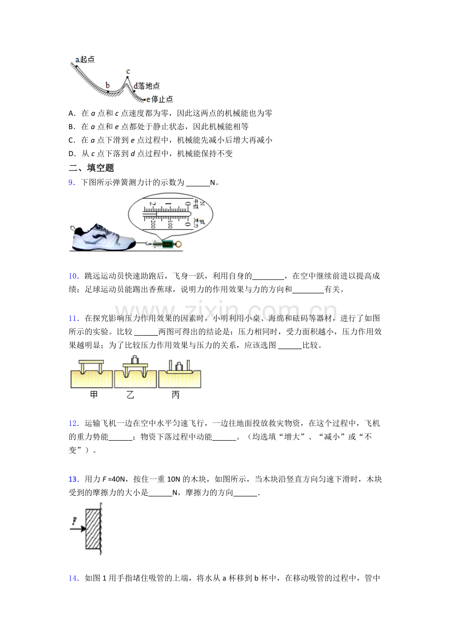 物理初中人教版八年级下册期末重点中学题目精选名校解析.doc_第3页