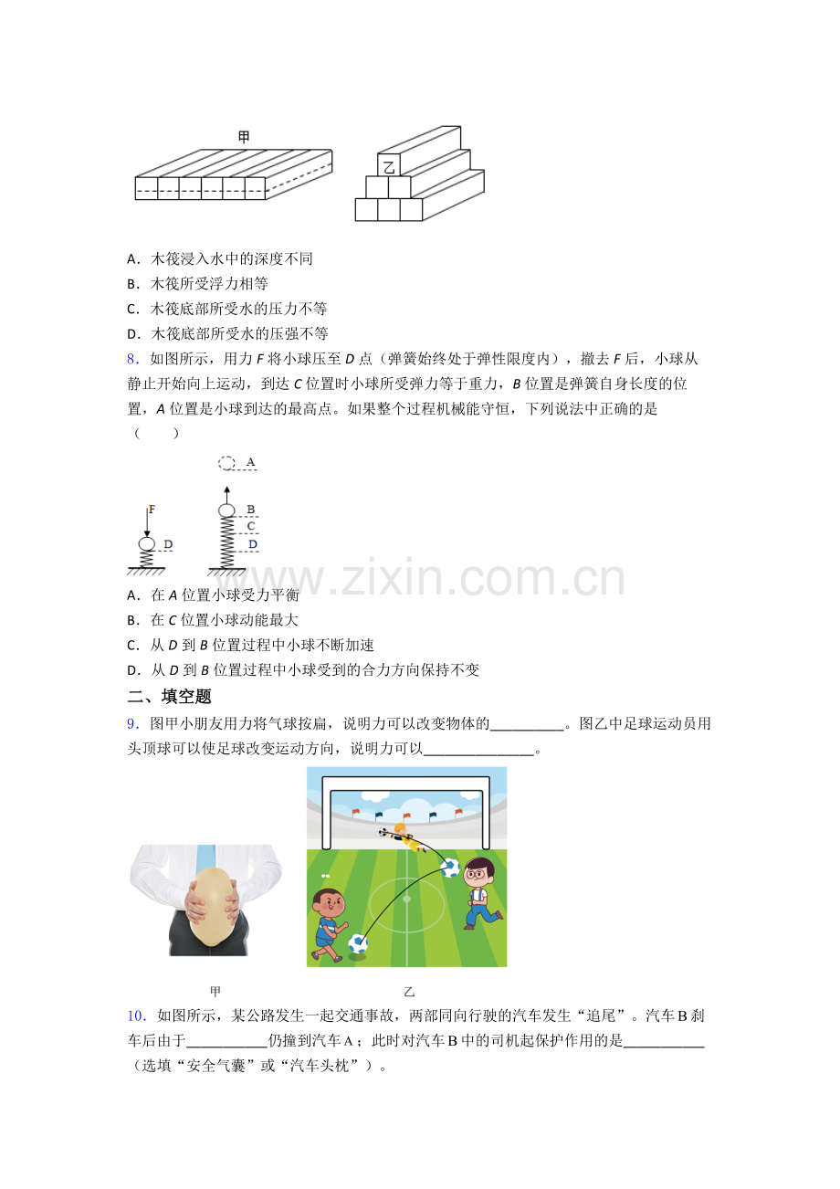 初中人教版八年级下册期末物理真题模拟题目(比较难)答案.doc_第2页