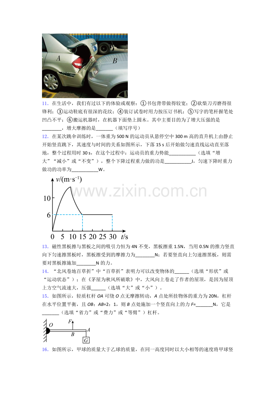 初中人教版八年级下册期末物理真题模拟题目(比较难)答案.doc_第3页