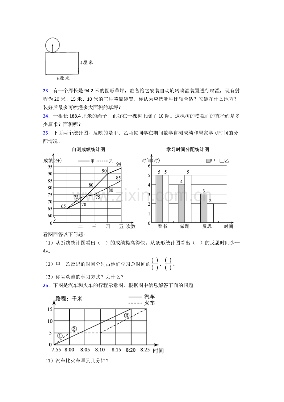 人教版五年级下册数学期末解答测试试卷含答案.doc_第3页