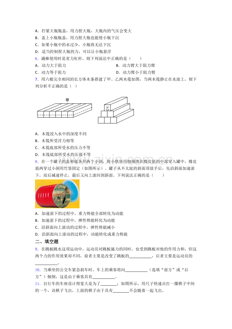 初中人教版八年级下册期末物理必备知识点试题优质解析.doc_第2页