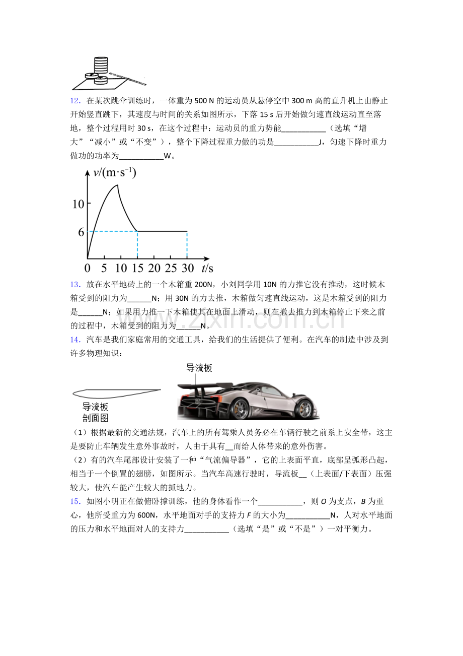 初中人教版八年级下册期末物理必备知识点试题优质解析.doc_第3页