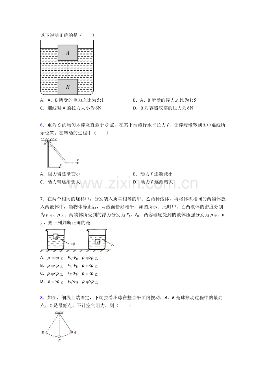 物理初中人教版八年级下册期末测试题目经典解析.doc_第2页