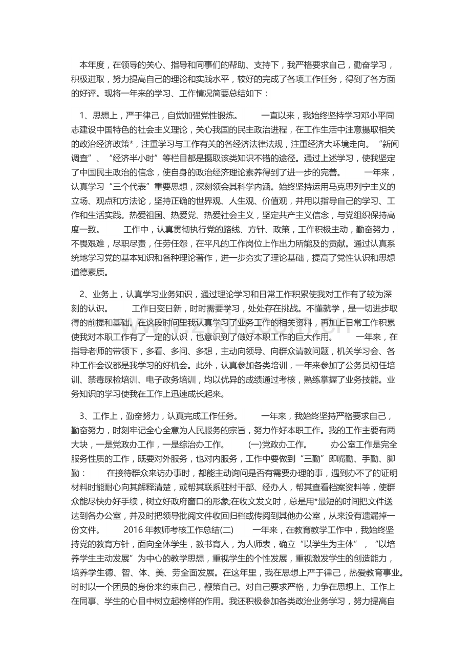 年度考核个人总结---参考.docx_第1页