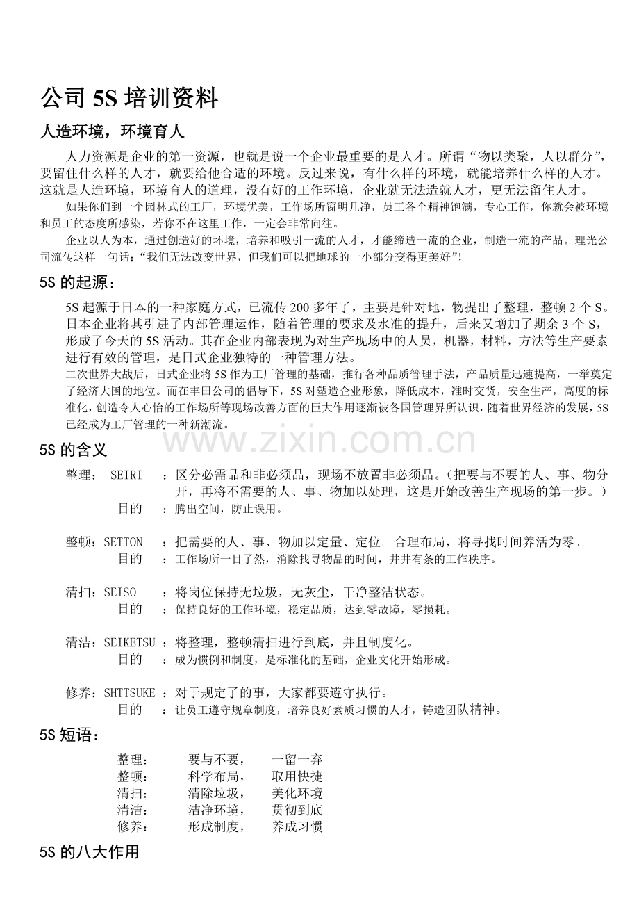 公司5S培训资料.doc_第1页