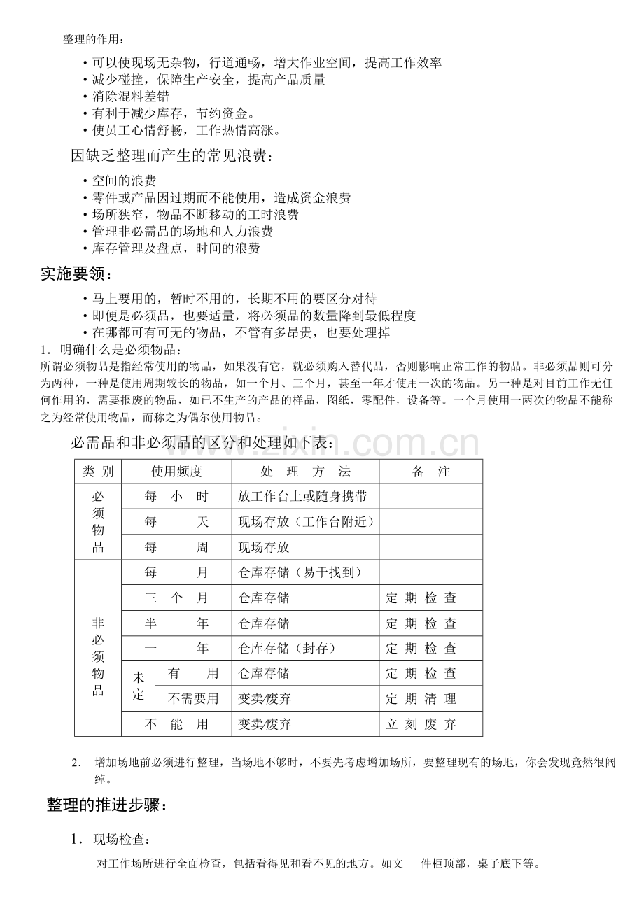 公司5S培训资料.doc_第3页