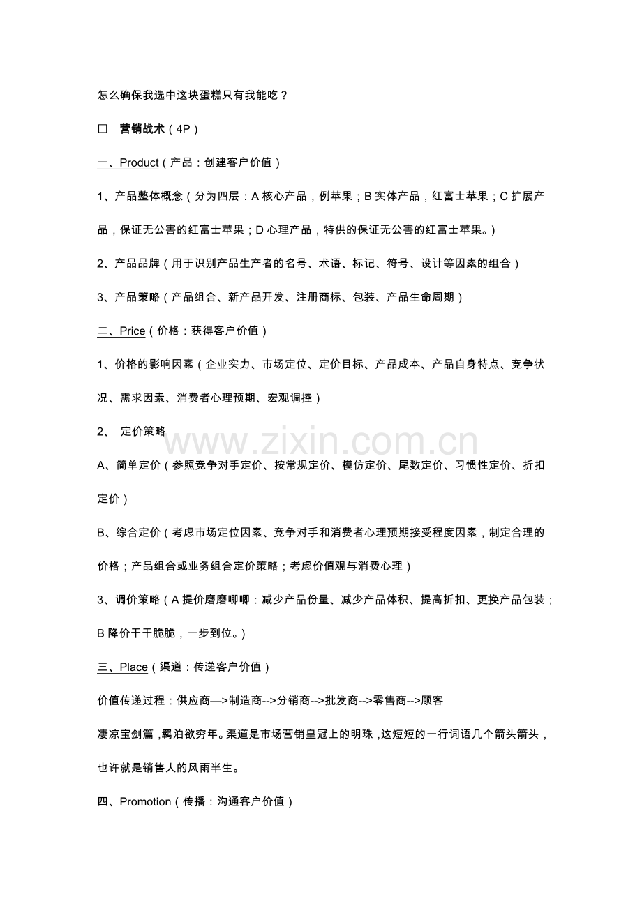 市场营销体系.docx_第2页