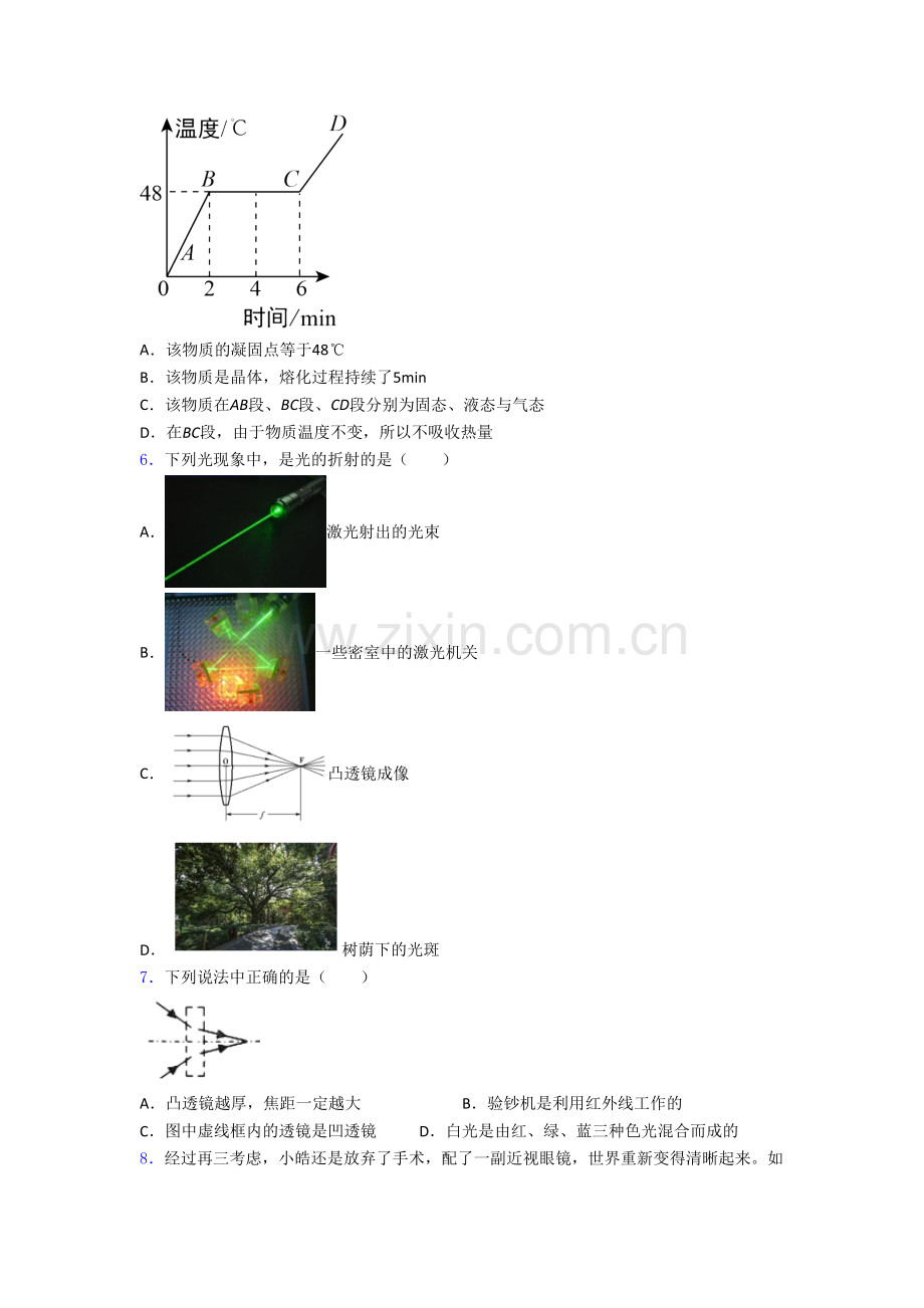 物理初二上学期期末强化综合检测试题(一)[001].doc_第2页